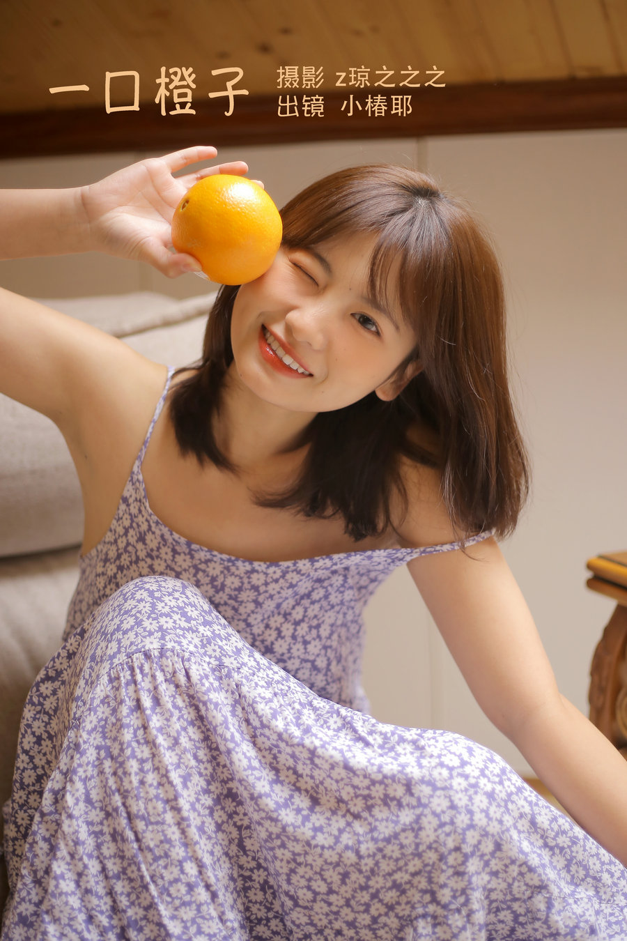 / YITUYU /艺图语 2022.10.05 一口橙子 小椿耶 / 23P-214MB / 机构-艺库
