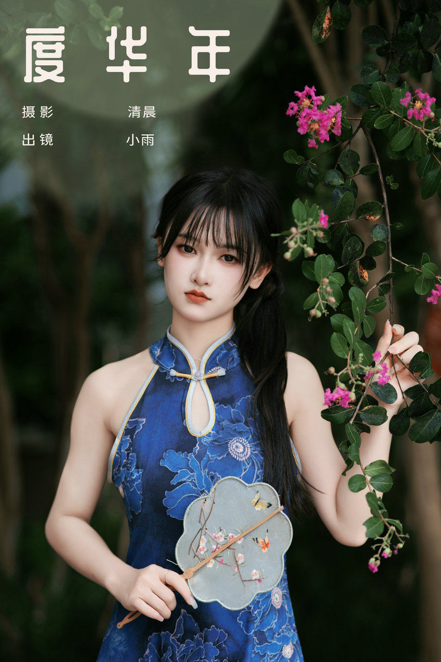 / YITUYU /艺图语 2024.10.24 度华年 小小雨 / 23P-612MB / 机构-艺库