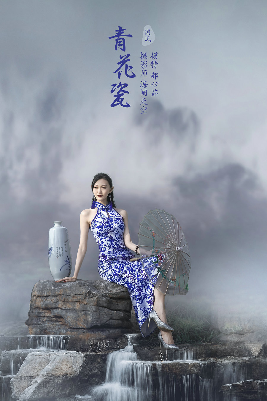 / YITUYU /艺图语 2021.10.29 青花瓷 郝心茹 / 21P-75MB / 机构-艺库