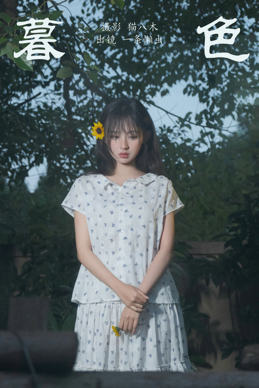 / YITUYU /艺图语 2023.11.03 暮色 一条懒虫 / 21P-379MB / 机构-艺库