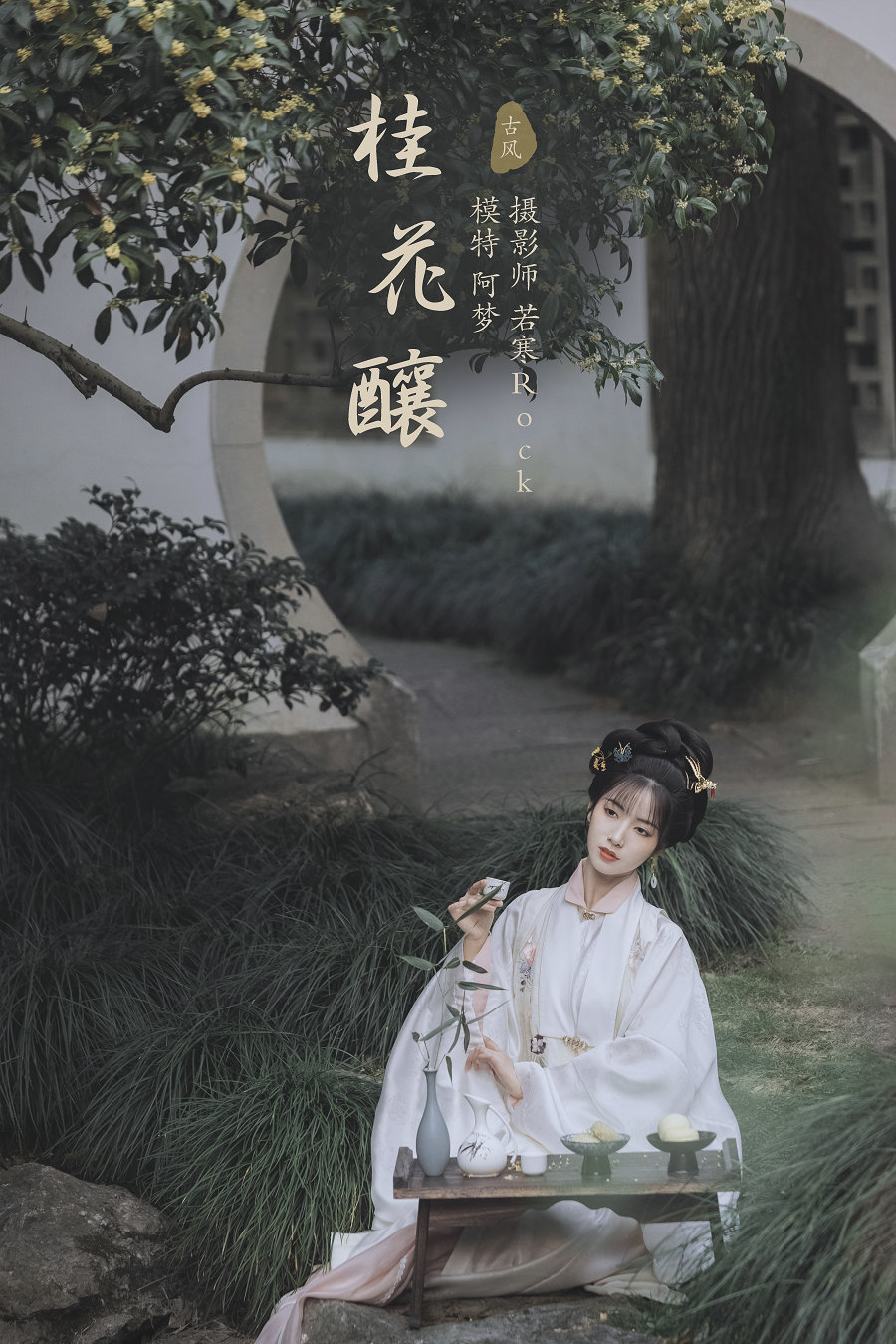 / YITUYU /艺图语 2021.11.22 桂花酿 一只阿梦崽 / 35P-307MB / 机构-艺库