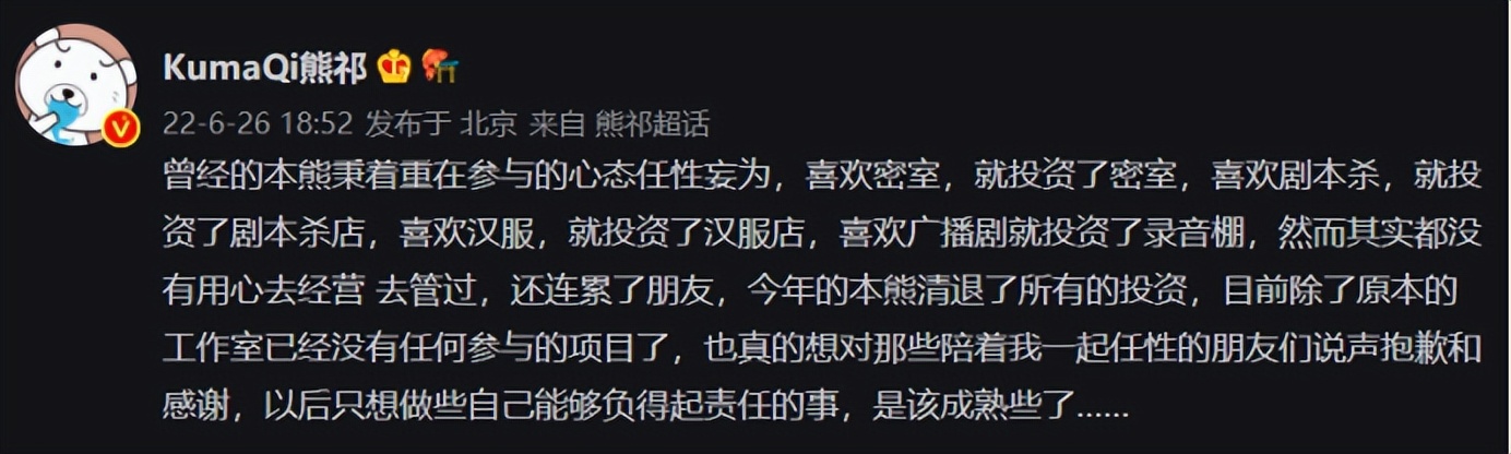 熊祁坐实富二代身份,投资几千万惨败收场,微博发文:我该成熟了