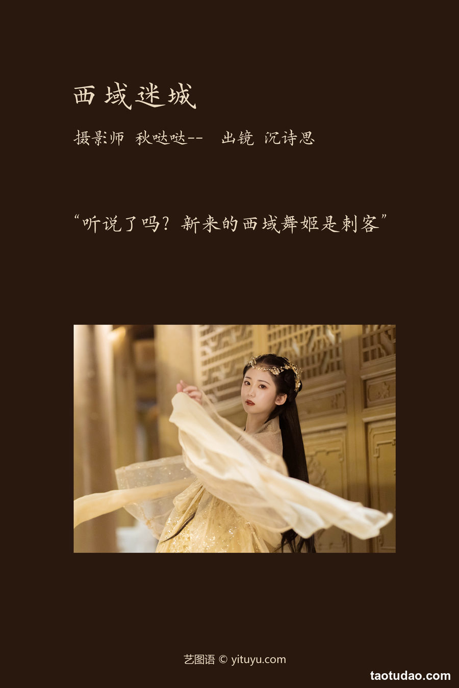 图片[3]-[YITUYU艺图语]2023.04.04 西域迷城 沉诗思[24+1P／350MB]-绅士图