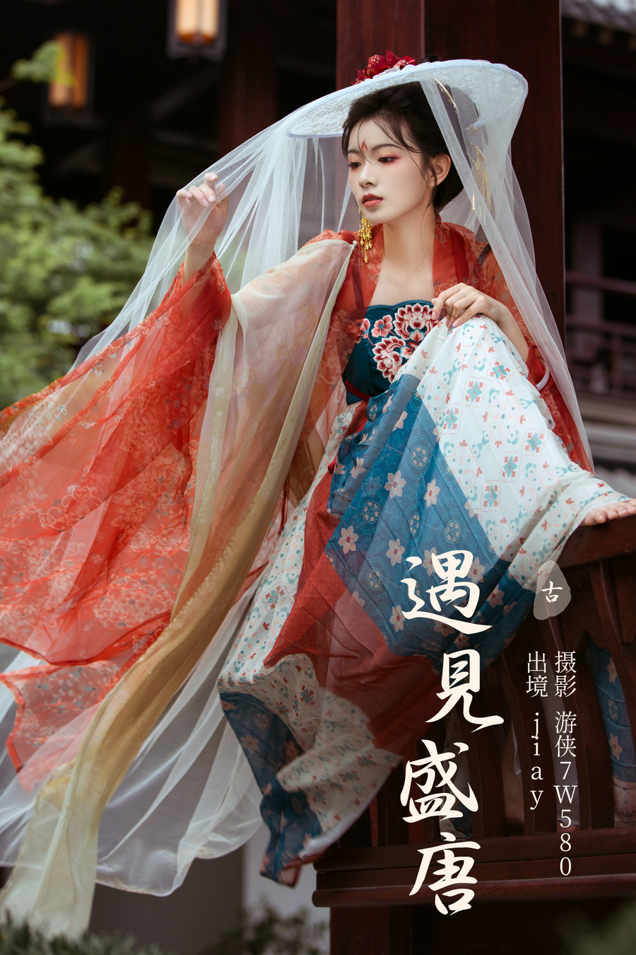 [YITUYU]艺图语 2023.07.21 遇见盛唐 jiay [25P-246MB]-绅士图