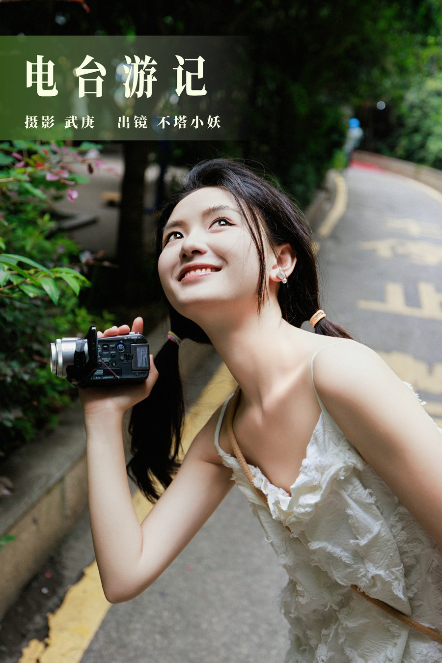 / YITUYU /艺图语 2023.08.25 电台游记 不塔小妖 / 46P-797MB / 机构-艺库