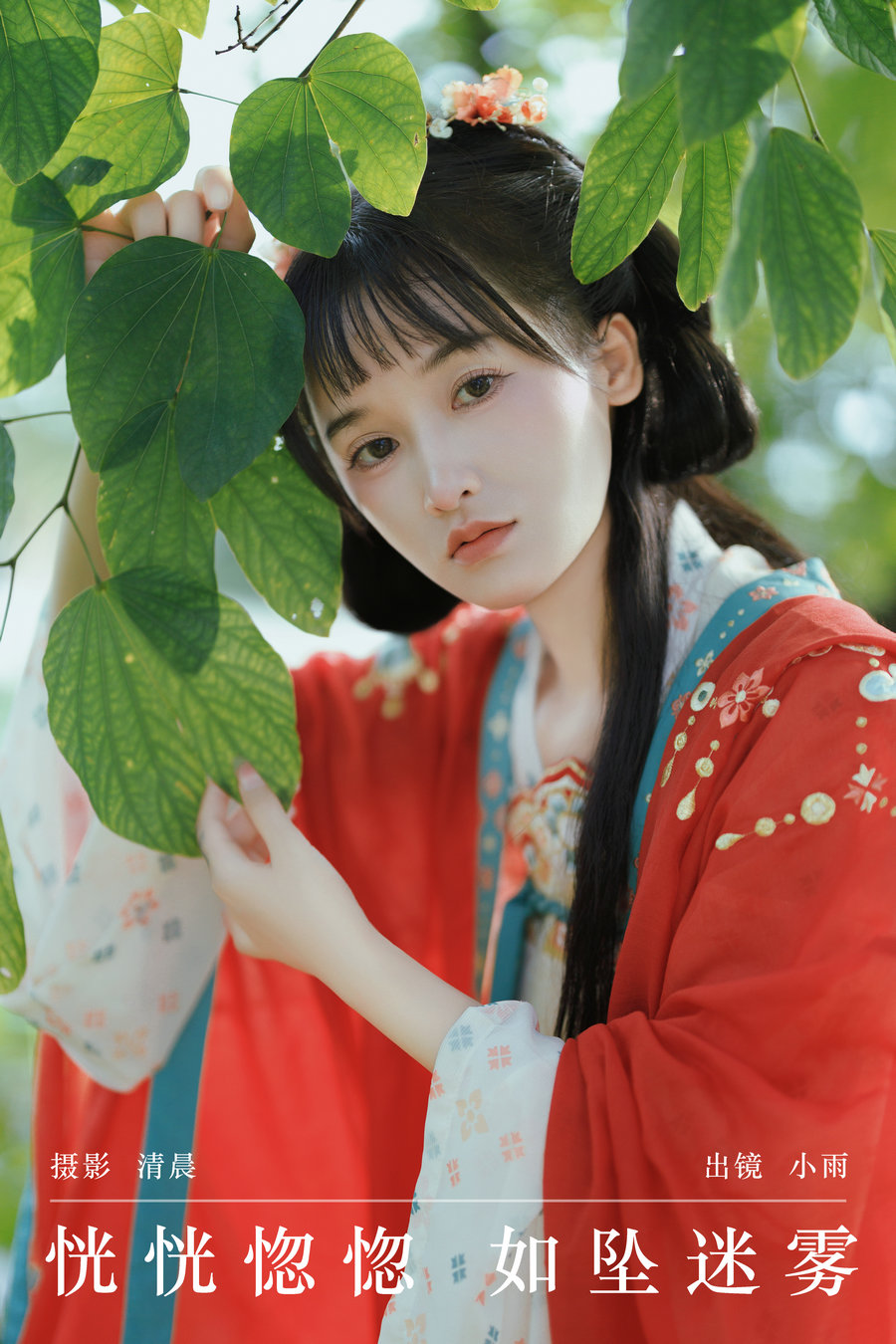 / YITUYU /艺图语 2024.09.06 恍恍惚惚 如坠迷雾 小小雨 / 33P-488MB / 机构-艺库