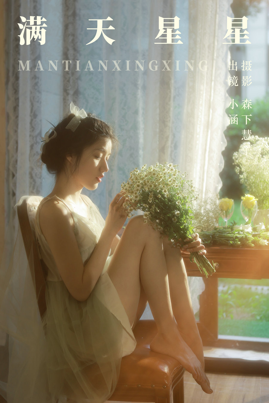 / YITUYU /艺图语 2023.06.20 满天星星 酥香兔肉 / 31P-228MB / 机构-艺库