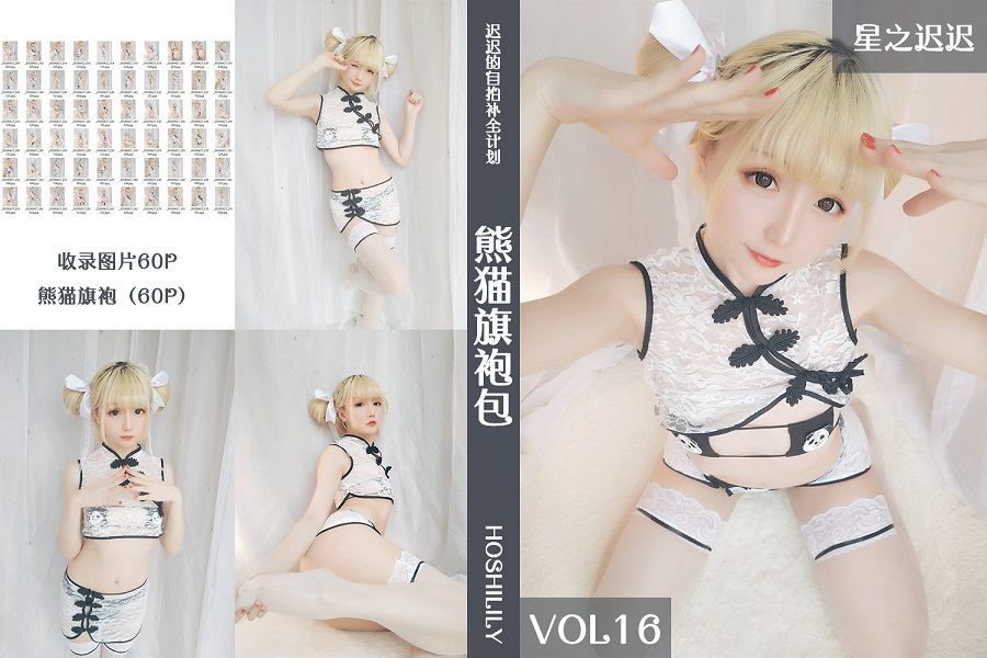 Coser小姐姐星之迟迟 VOL.16 熊猫旗袍 / 60P-96MB / cos萌妹-绅士图