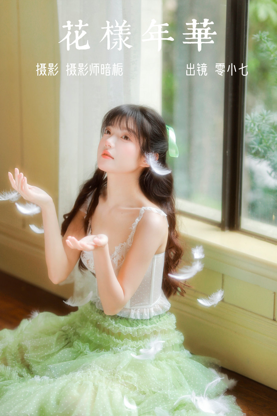 / YITUYU /艺图语 2023.04.08 花样年华 零小七- / 43P-380MB / 机构-艺库