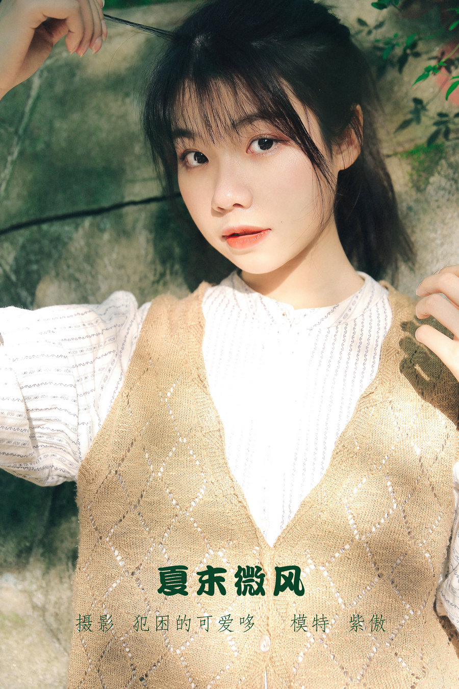 [YITUYU]艺图语 2022.05.18  夏末微风 紫傲 [24P-252MB]-绅士图