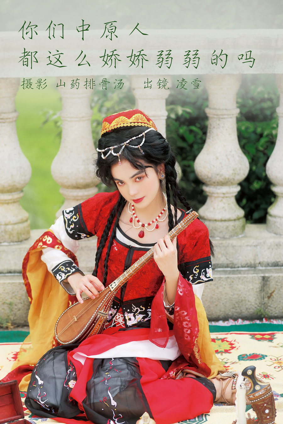 / YITUYU /艺图语 2023.03.17 你们中原人，都这么娇娇弱弱的吗？Linglingxue_ / 21P-21... 机构-艺库