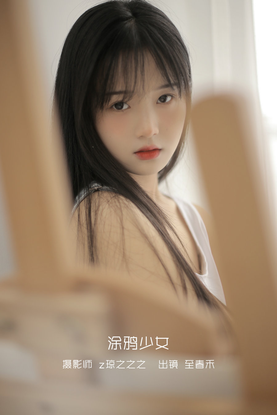 / YITUYU /艺图语 2022.09.20 涂鸦少女 至春禾 / 25P-234MB / 机构-艺库