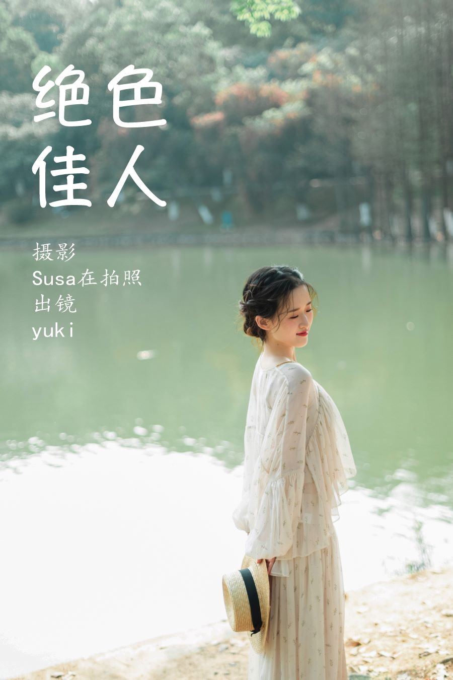 / YITUYU /艺图语 2023.07.08 绝色佳人 yuki / 23P-112MB / 机构-艺库