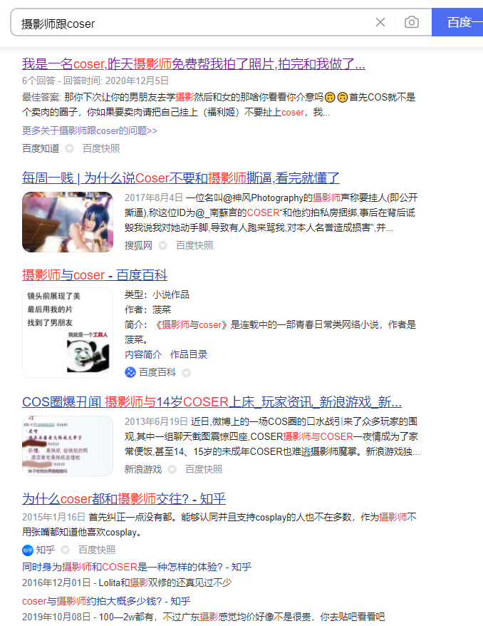 日本著名coser突然被爆有个交往10年的男友,是大10岁的摄影师