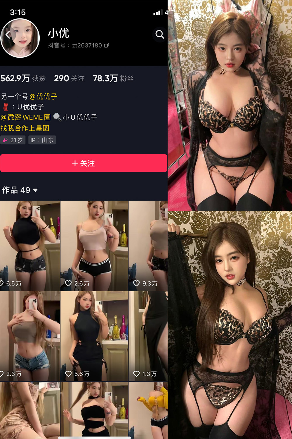 抖音 小U优优子  微密圈 | 觅圈 NO.063期 【9P1V】最新至：2025.5.20-绅士图