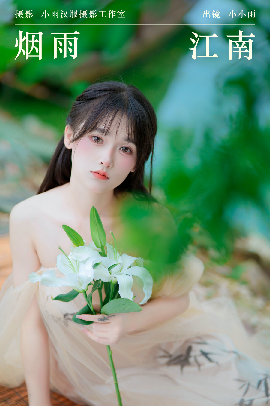 / YITUYU /艺图语 2024.07.12 烟雨江南 小小雨 / 32P-453MB / 机构-艺库