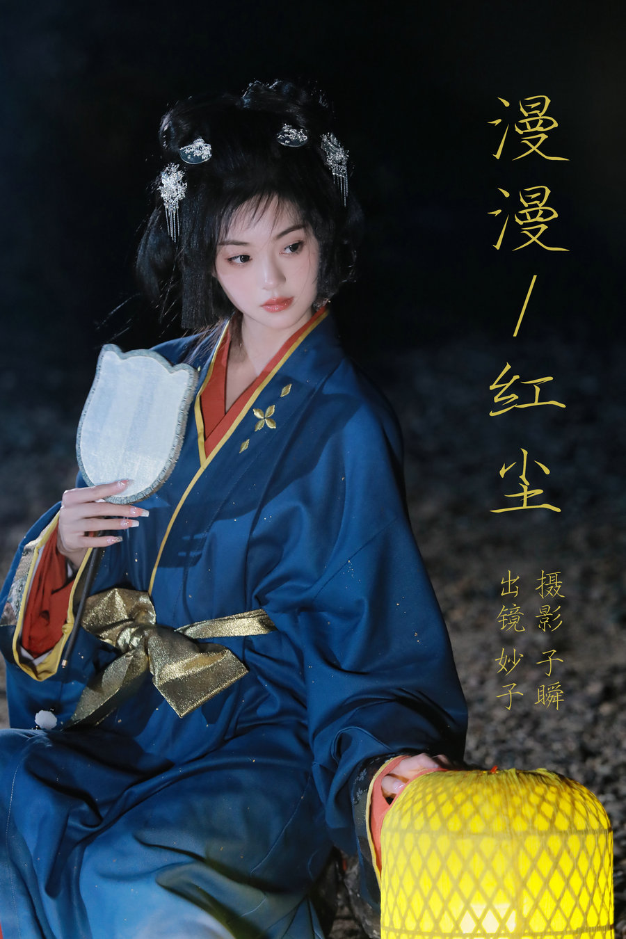 / YITUYU /艺图语 2023.07.24 漫漫红尘 妙子 / 38P-521MB / 机构-艺库