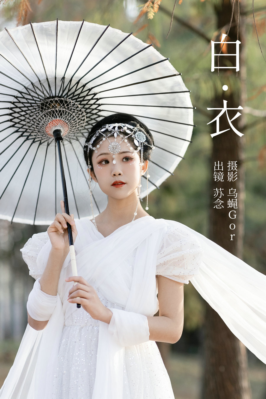 / YITUYU /艺图语 2023.04.06 白衣 苏念 / 28P-317MB / 机构-艺库