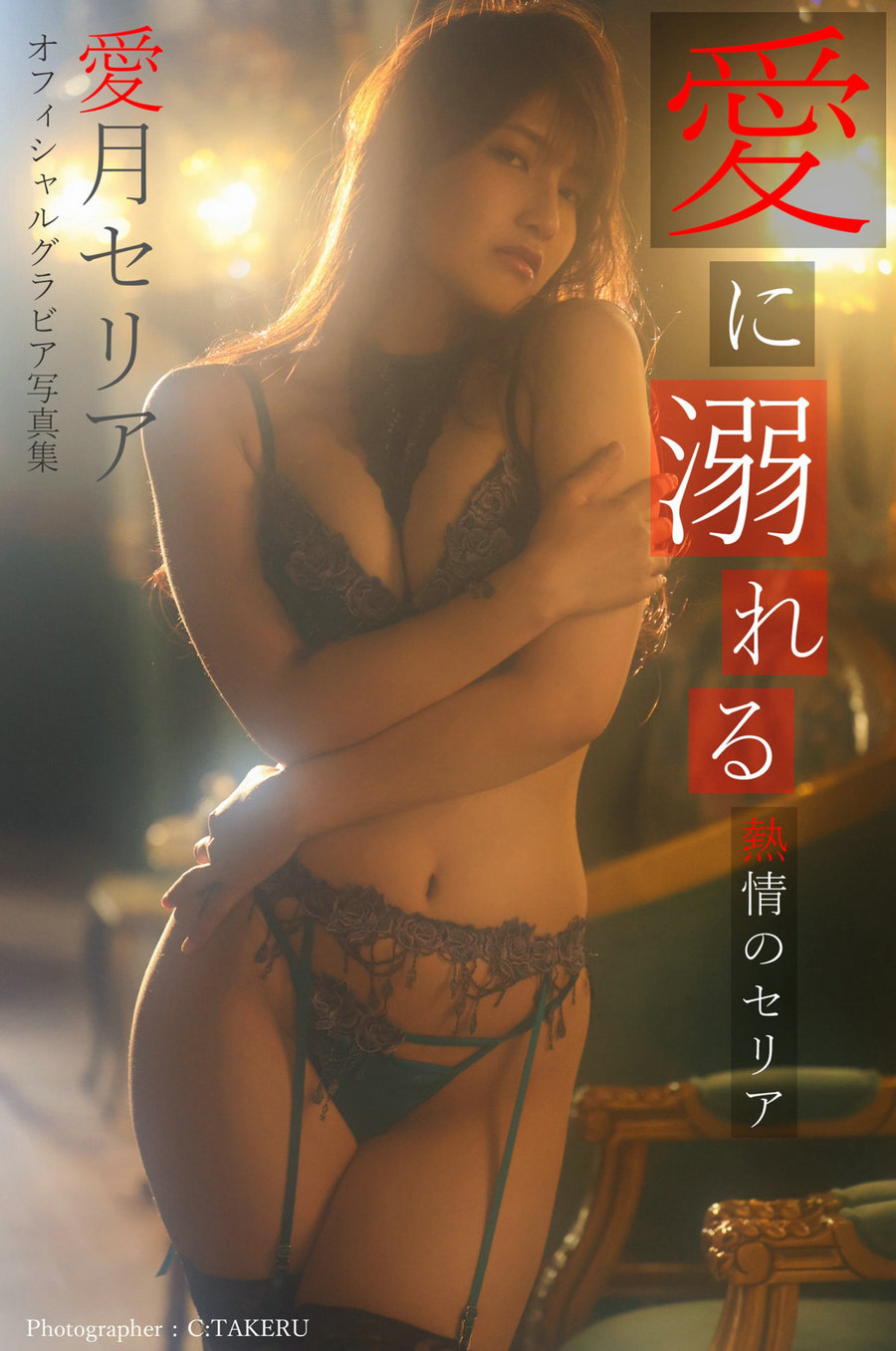 Seria Manatsuki 愛月セリア - Drown in love -Passionate Seria- 愛に溺れる -熱情のセ... 日系-绅士图