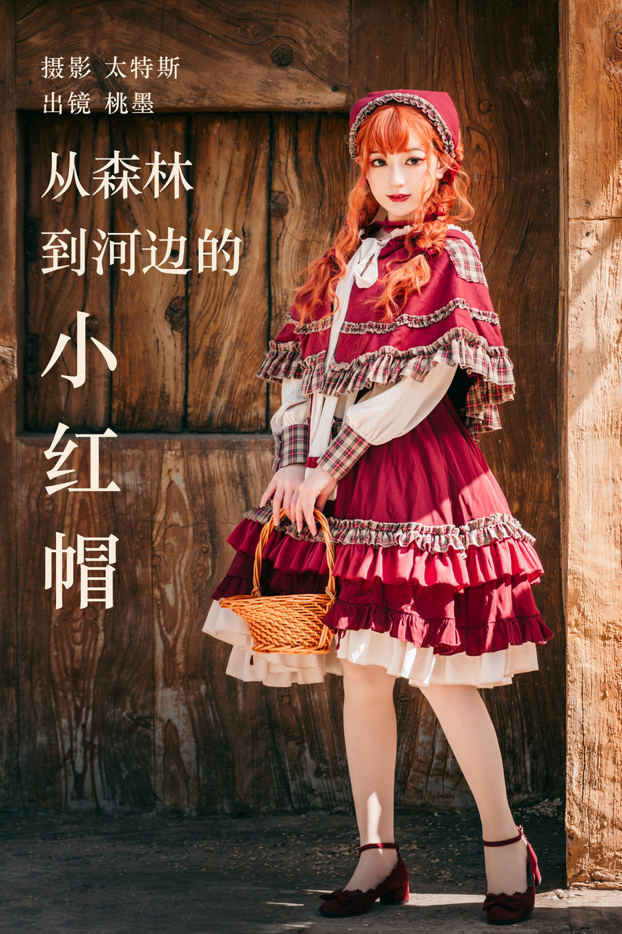 / YITUYU /艺图语 2023.05.17 从森林到河边的小红帽 桃墨公子x / 35P-401MB / 机构-艺库