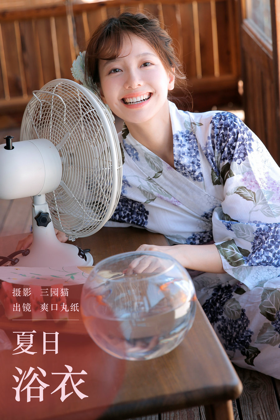 [YITUYU]艺图语 2023.11.29 夏日浴衣 爽口丸纸 [23P-224MB]-绅士图