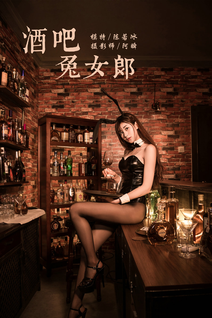 / YALAYI雅拉伊 / 2020.02.03 No.533 酒吧兔女郎 陈若冰 / 41P444MB / 机构-艺库