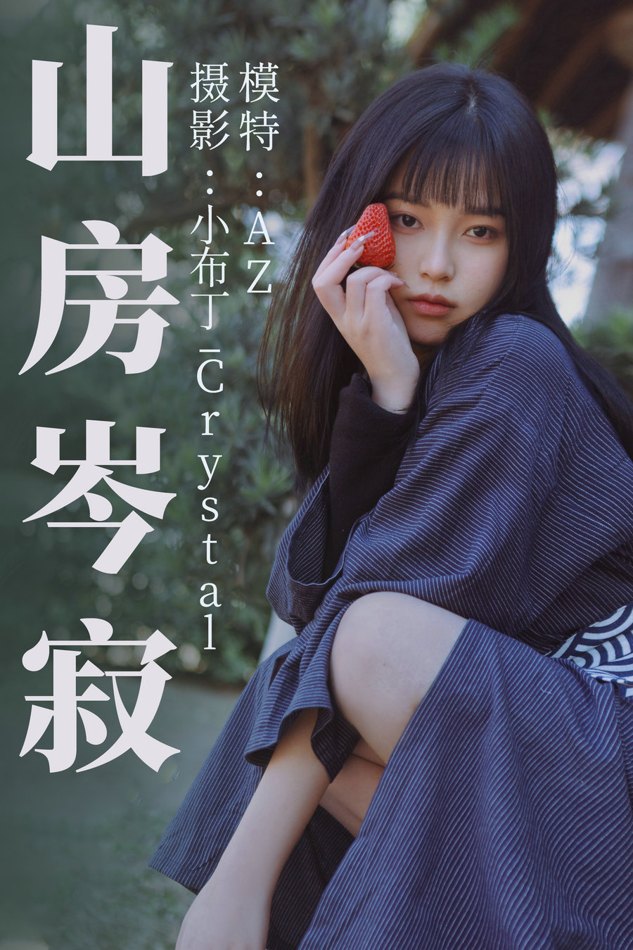 / YITUYU /艺图语 2021.08.13 山房岑寂 AZ / 32P-272MB / 机构-艺库