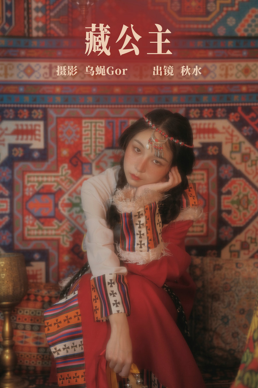 / YITUYU /艺图语 2023.08.06 藏公主 秋水 / 21P-195MB / 机构-艺库