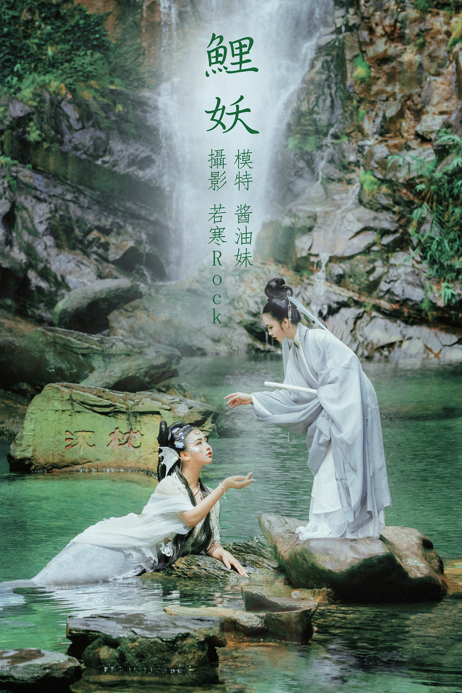 / YITUYU /艺图语 2021.09.03 鲤妖 酱油妹 / 26P-509MB / 机构-艺库