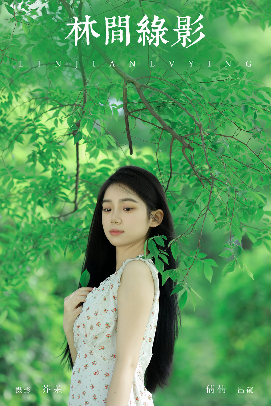 / YITUYU /艺图语 2024.06.21 林间绿影 我不刷鸟 / 23P-350MB / 机构-艺库