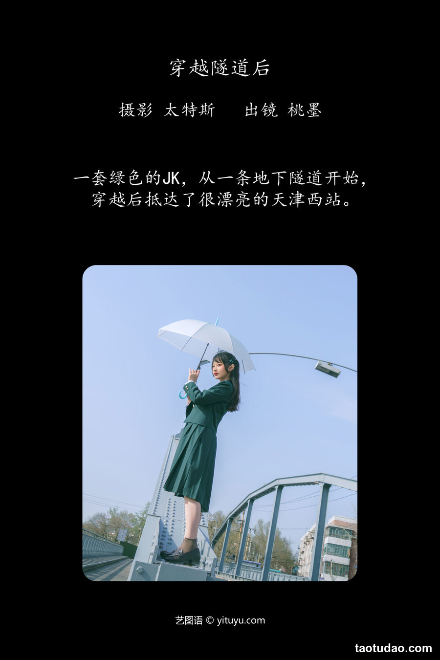 图片[2]-[YITUYU艺图语]2023.04.21 穿越隧道后 桃墨公子x [24+1P／224MB]-绅士图