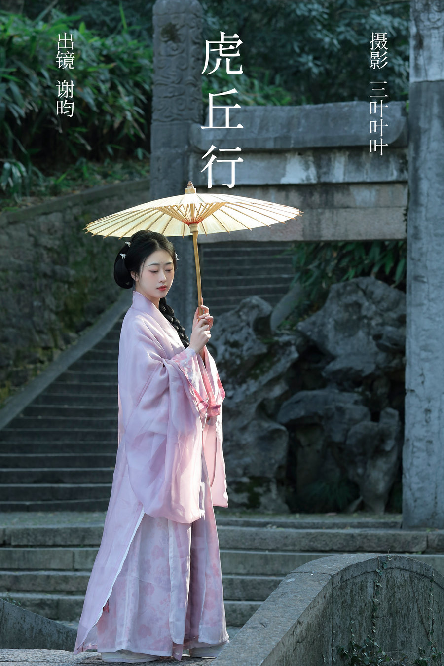 / YITUYU /艺图语 2023.04.04 虎丘行 谢昀 / 28P-258MB / 机构-艺库