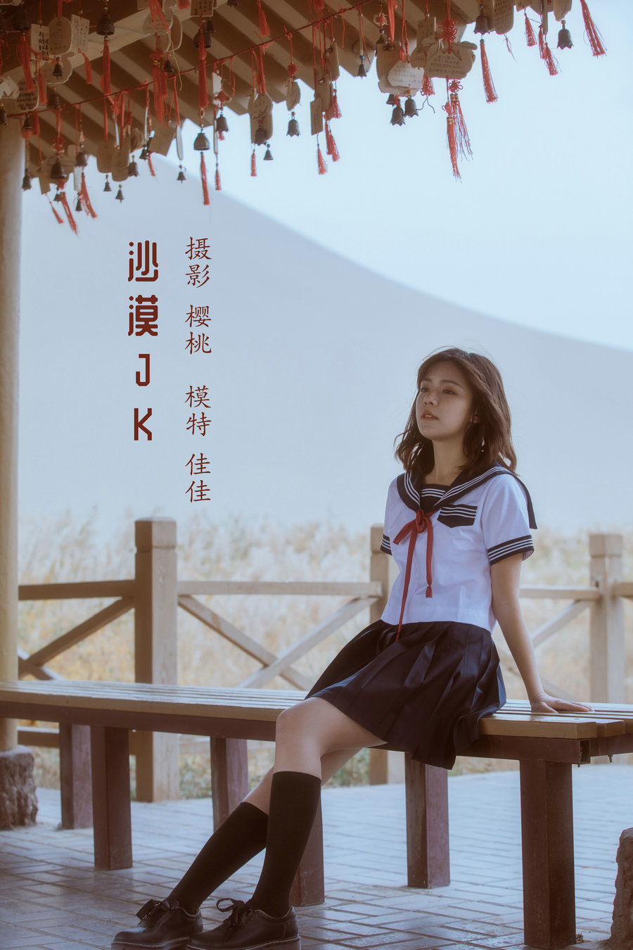 / YITUYU /艺图语 2022.05.14 沙漠JK 小猪丹伲Danni嗷_ / 23P-206MB / 机构-艺库