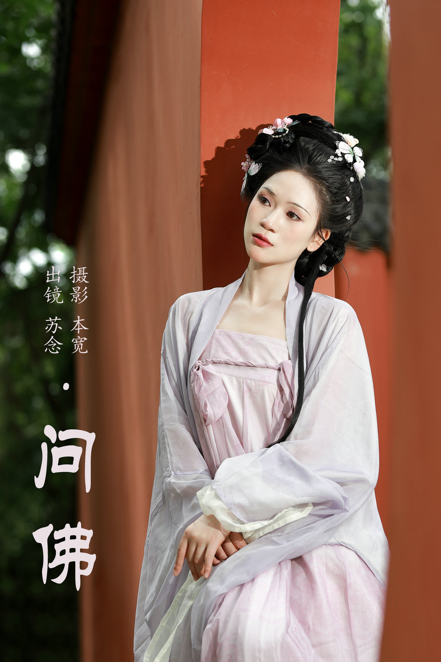 / YITUYU /艺图语 2023.08.06 问佛  苏念 / 37P-310MB / 机构-艺库