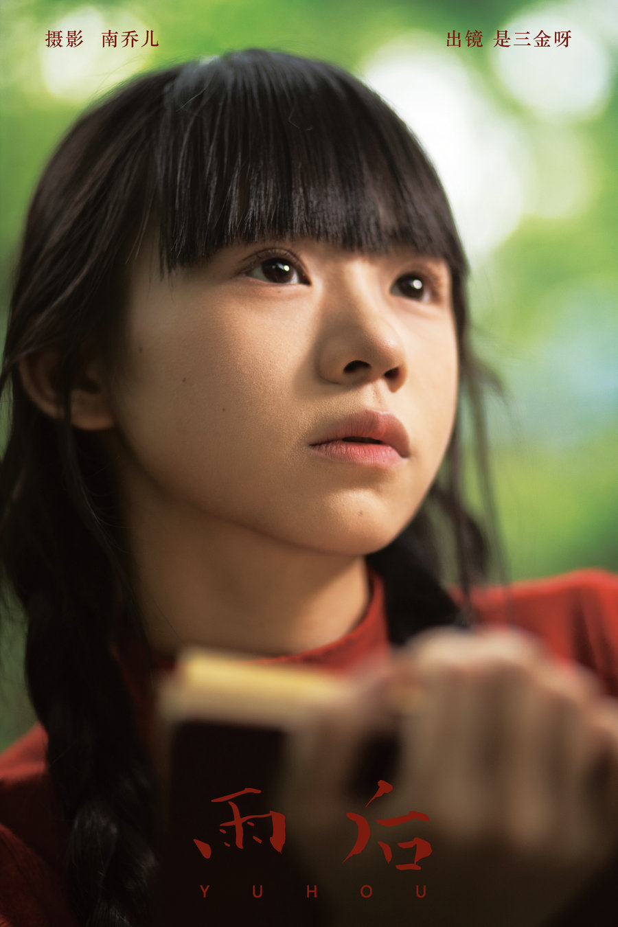 / YITUYU /艺图语 2024.09.12 雨后 是三金呀 / 31P-524MB / 机构-艺库