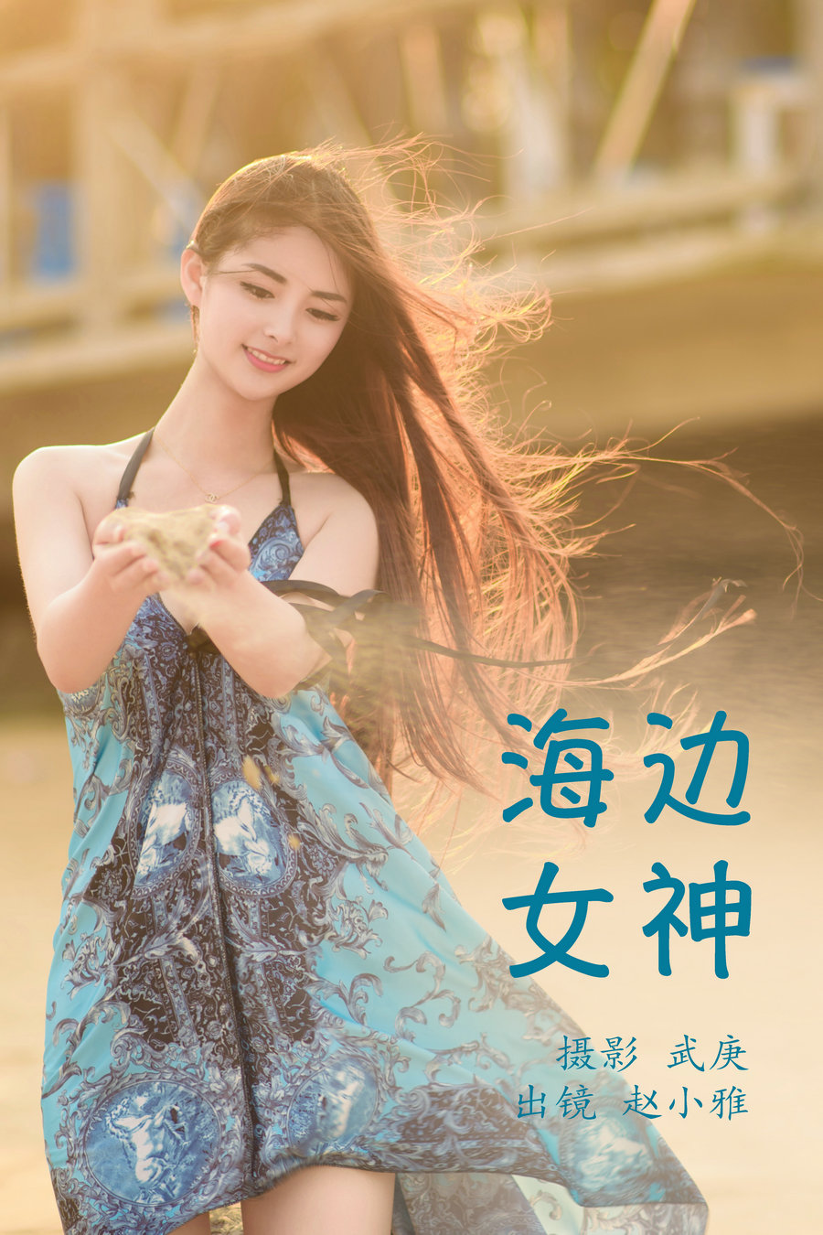 / YITUYU /艺图语 2023.07.11 海边女神 赵小雅 / 27P-388MB / 机构-艺库