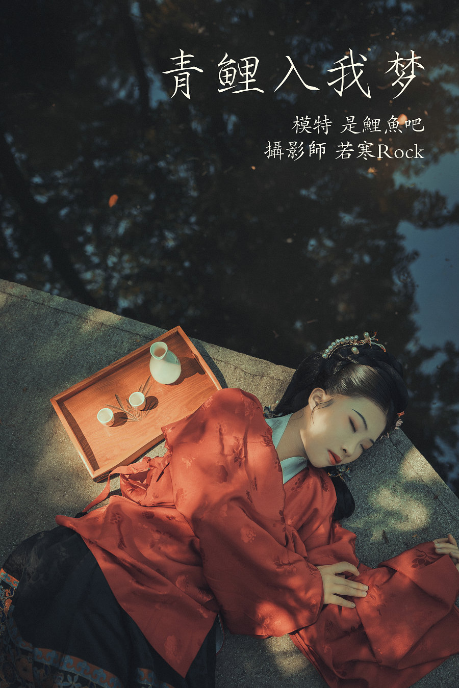 / YITUYU /艺图语 2021.09.22 青鲤入我梦 是鲤鱼吧 / 23P-331MB / 机构-艺库