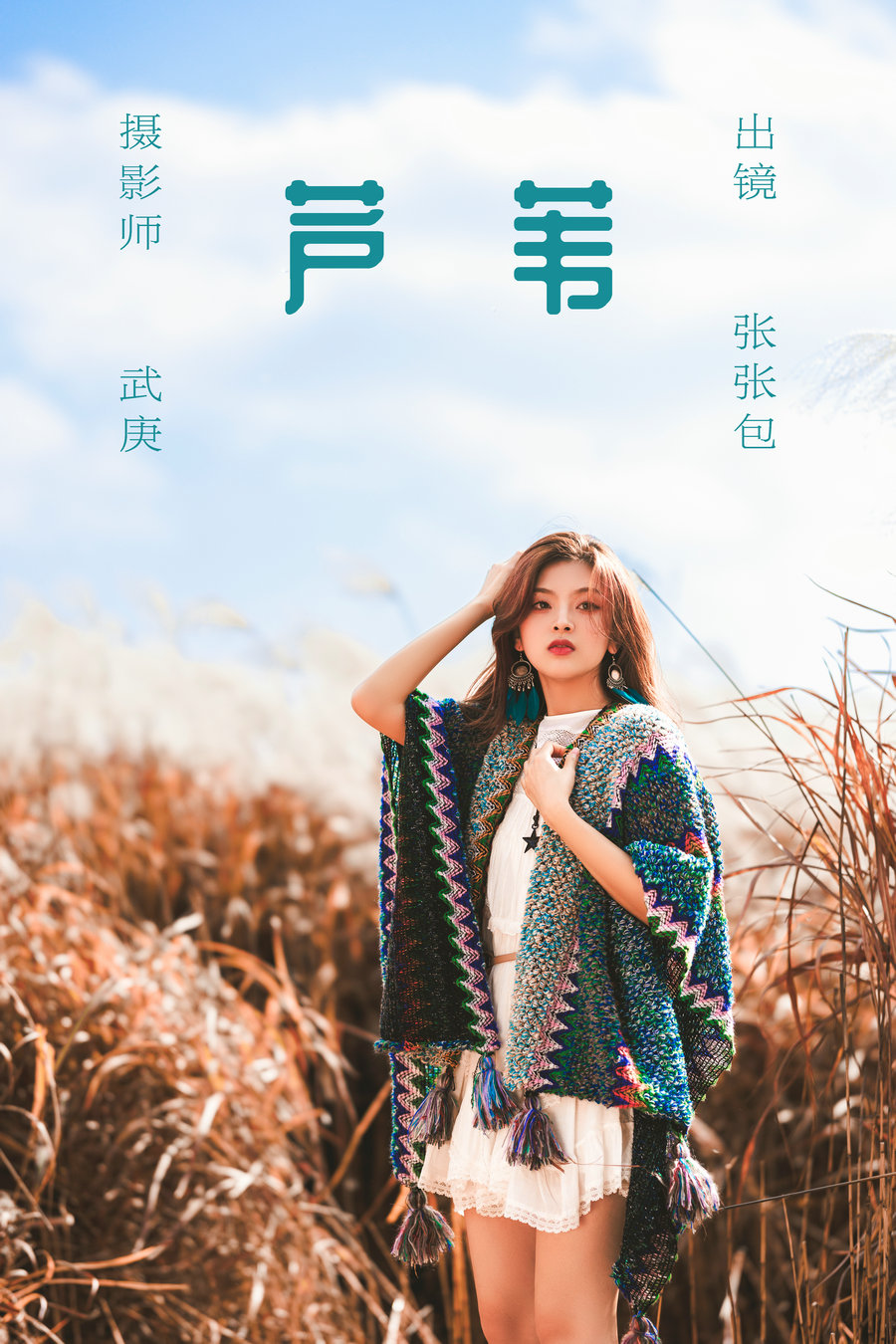 / YITUYU /艺图语 2023.06.22 芦苇 张张包 / 21P-488MB / 机构-艺库