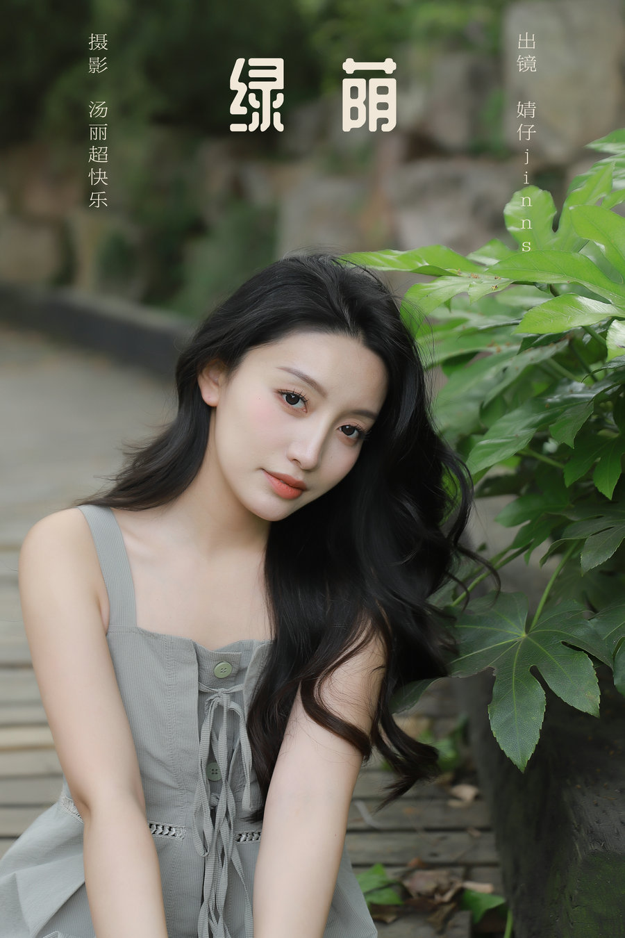 / YITUYU /艺图语 2024.06.11 绿荫 婧仔jinns / 33P-316MB / 机构-艺库
