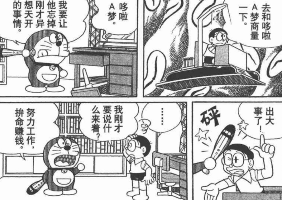 真实存在!《哆啦A梦》单行本漫画最耐人寻味的第44.5卷
