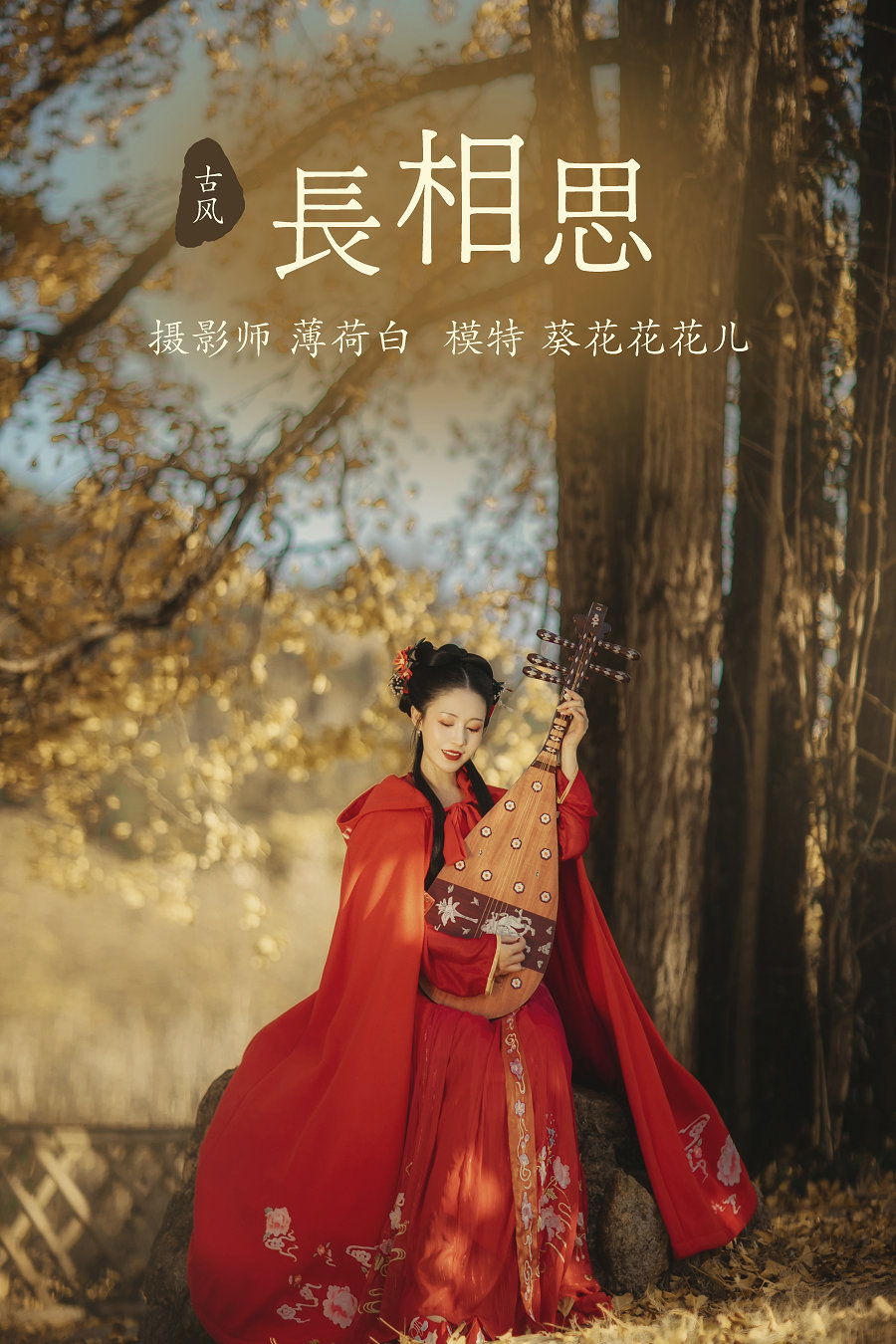 / YITUYU /艺图语 2021.10.30 长相思 葵花花花儿 / 22P-152MB / 机构-艺库