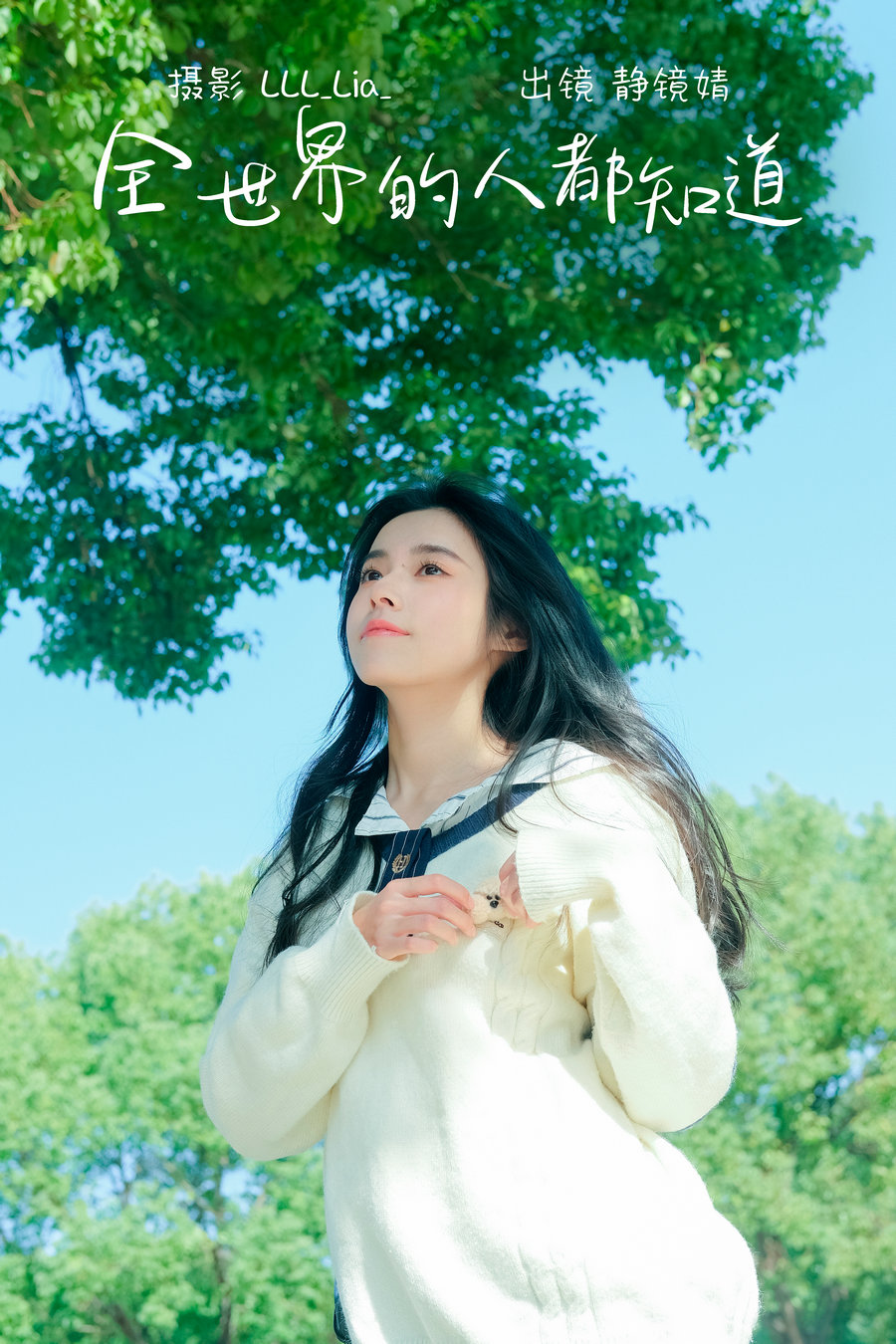 / YITUYU /艺图语 2023.03.01 全世界的人都知道  靜鏡婧 / 31P-369MB / 机构-艺库
