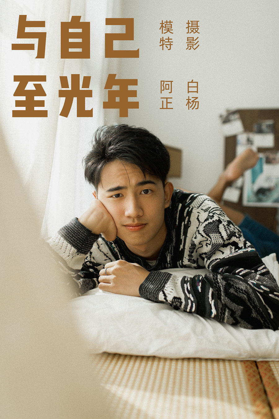 / YITUYU /艺图语 2021.09.17 与自己至光年 阿正 / 21P-363MB / 机构-艺库