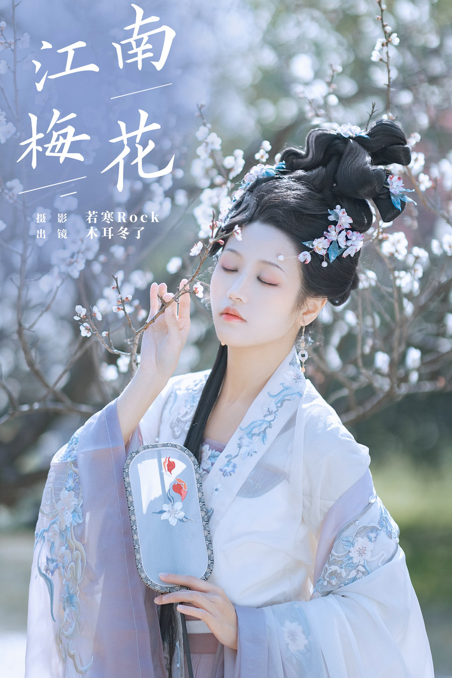 / YITUYU /艺图语 2024.11.18 江南梅花 木耳冬了 / 32P-342MB /-艺库