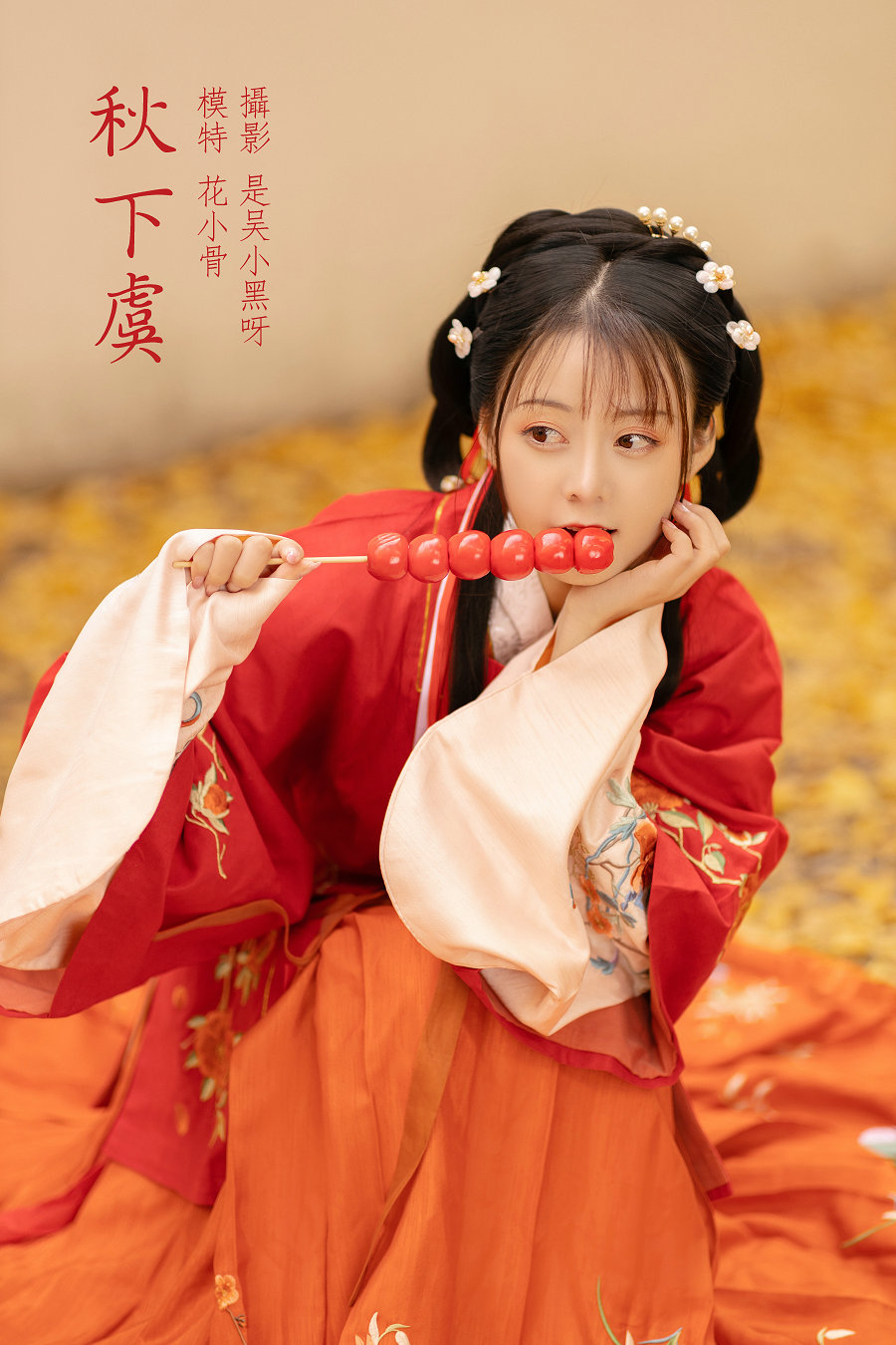 / YITUYU /艺图语 2022.02.24 秋下虞 花骨骨Kitty / 24P-177MB / 机构-艺库
