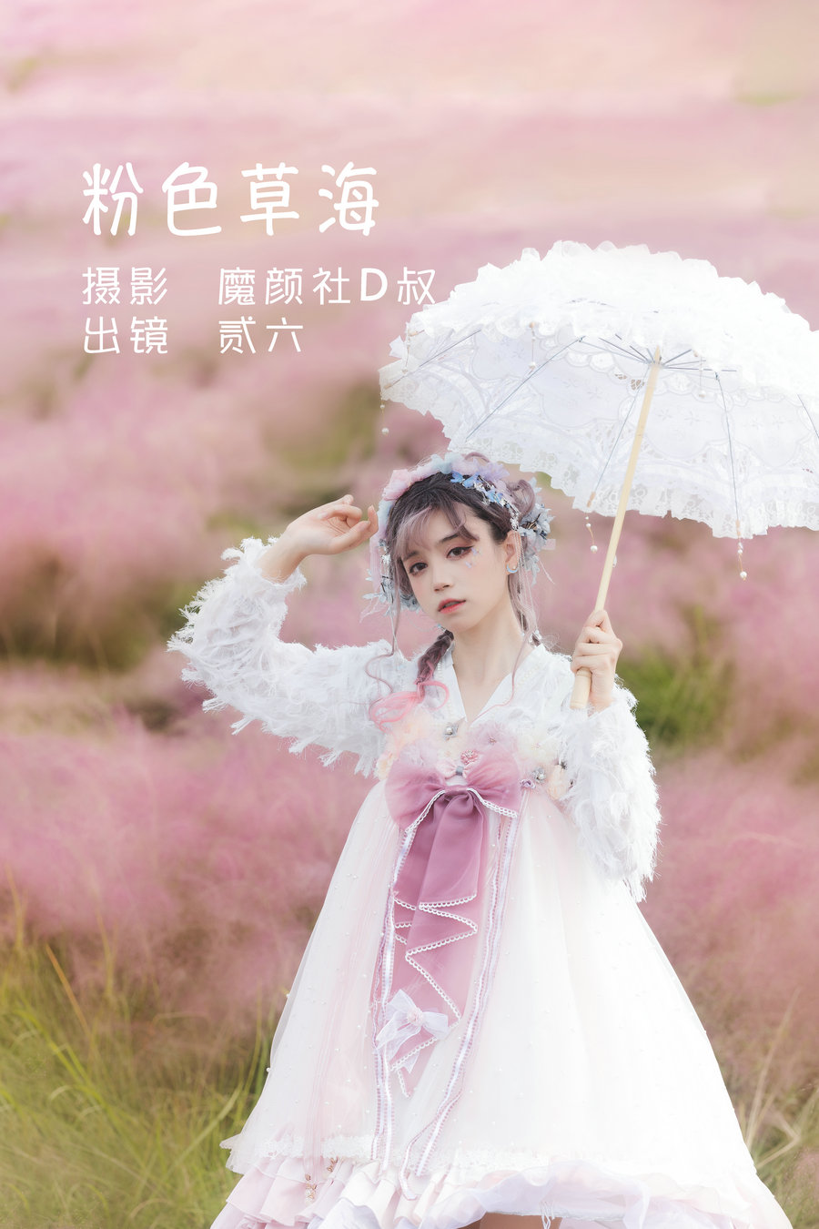 / YITUYU /艺图语 2022.06.03 粉色草海 贰加六 / 21P-252MB / 机构-艺库