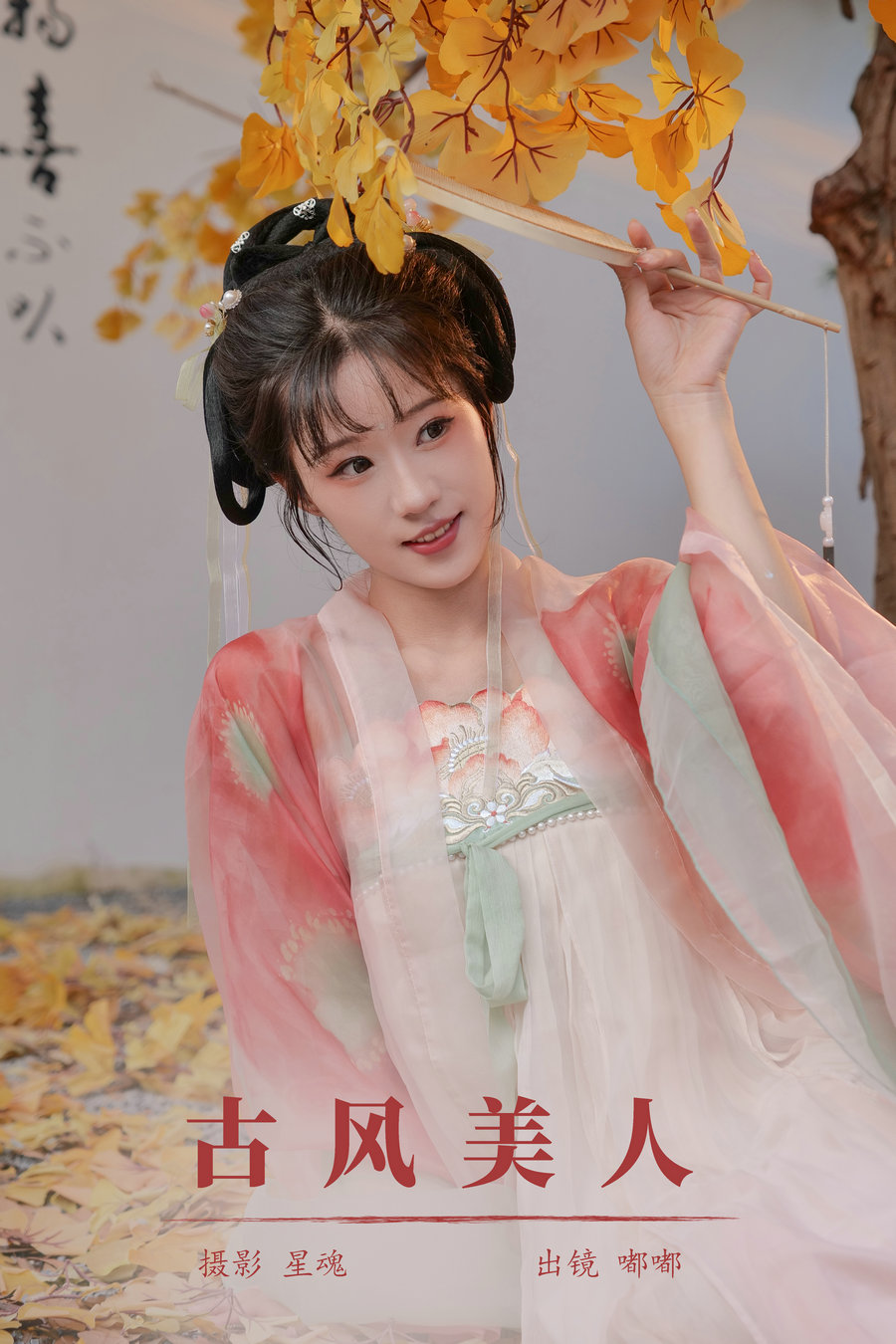 / YITUYU /艺图语 2024.06.09 古风美人 太阳嘟嘟 / 23P-177MB / 机构-艺库