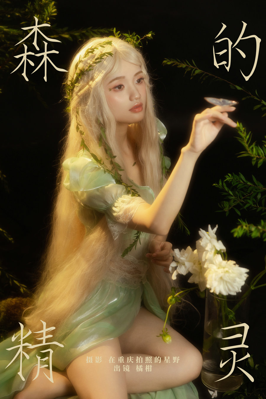 / YITUYU /艺图语 2023.11.19 森的精灵 橘柑 / 24P-450MB / 机构-艺库