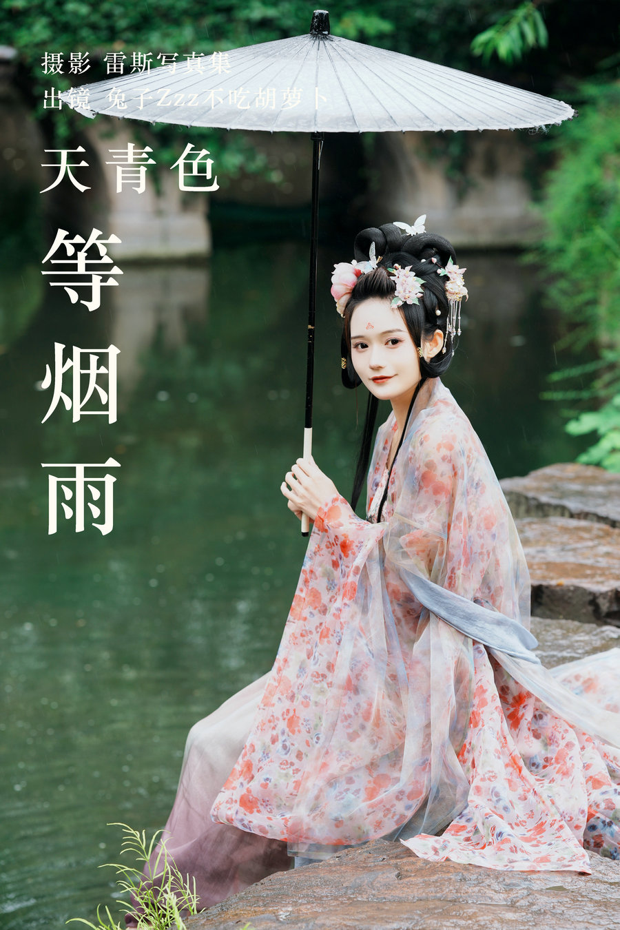 / YITUYU /艺图语 2023.05.16 天青色等烟雨 兔子Zzz不吃胡萝卜 / 27P-378MB / 机构-艺库