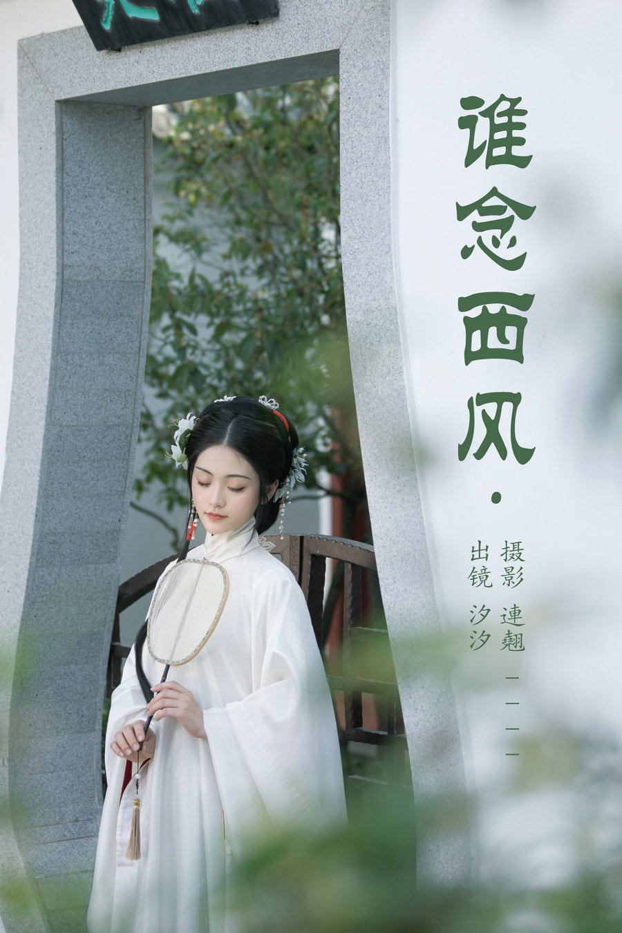 / YITUYU /艺图语 2023.05.22 谁念西风 汐汐 / 25P-415MB / 机构-艺库